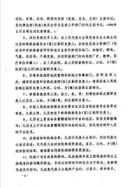 1990-中国共产党内蒙古自治区凉城县组织史资料  1937-1987.pdf电子版_内蒙古志预览图5