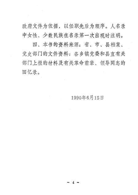 1990-中国共产党辽宁省彰武县组织史资料  1927-1987.pdf电子版_辽宁省志预览图5