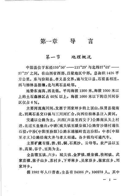 1990-中阳县方言志.pdf电子版_山西省志预览图5