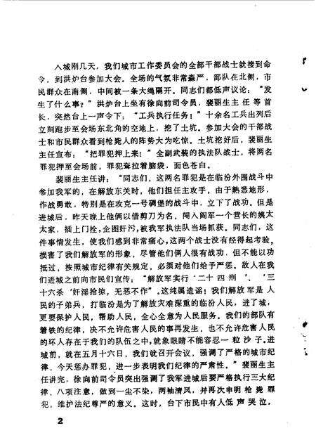 1990-临汾文史资料  第5辑.pdf电子版_山西省志预览图5