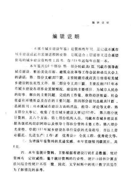 -本溪市城乡建设年鉴  1987.pdf电子版_辽宁省志预览图5
