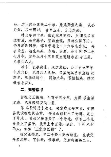 1990-丹东文史资料  第6辑.pdf电子版_辽宁省志预览图5