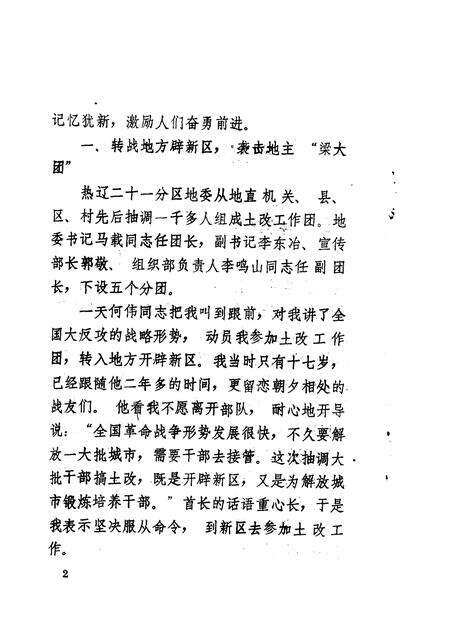 1990-义县文史资料  第6辑.pdf电子版_辽宁省志预览图5