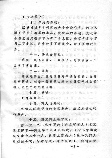 1990-乌审旗文史资料  第12辑.pdf电子版_内蒙古志预览图5