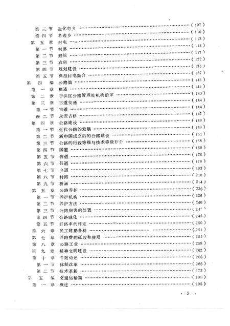 1990-于洪区城乡建设志.pdf电子版_辽宁省志预览图5