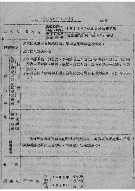 -33  吴石玉等人关于抚顺工人斗争的回忆.pdf电子版_辽宁省志预览图5