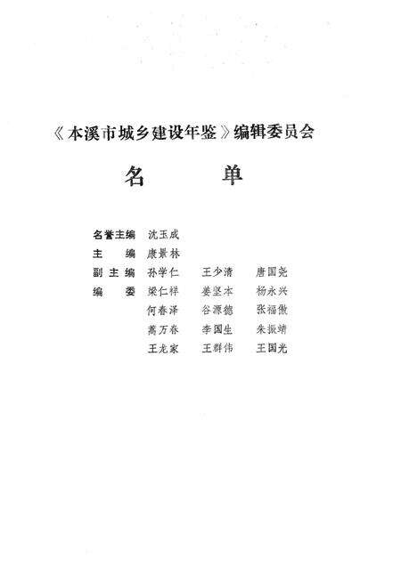 -本溪市城乡建设年鉴  1988.pdf电子版_辽宁省志预览图5