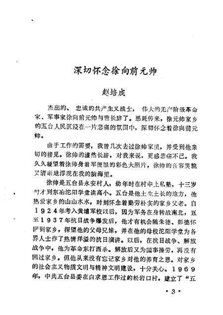 1990-五台文史资料  第4辑.pdf电子版_山西省志预览图5