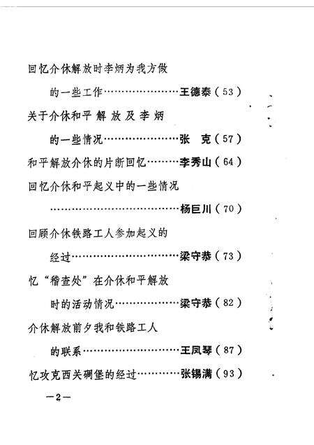 1990-介休文史资料  第2辑.pdf电子版_山西省志预览图5