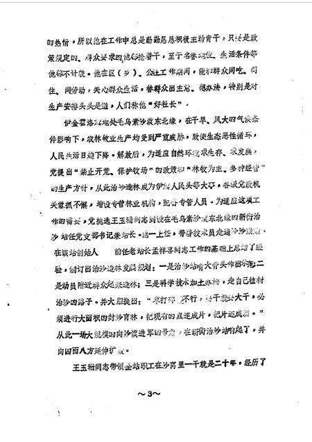 1990-伊金霍洛旗文史资料  第11辑.pdf电子版_内蒙古志预览图5