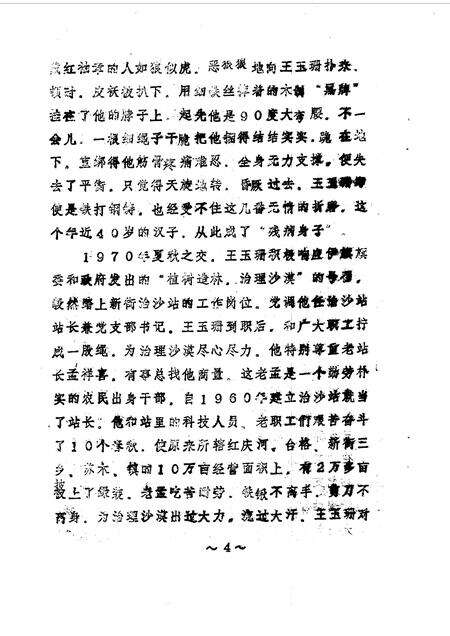 1990-伊金霍洛旗文史资料  第12辑.pdf电子版_内蒙古志预览图5