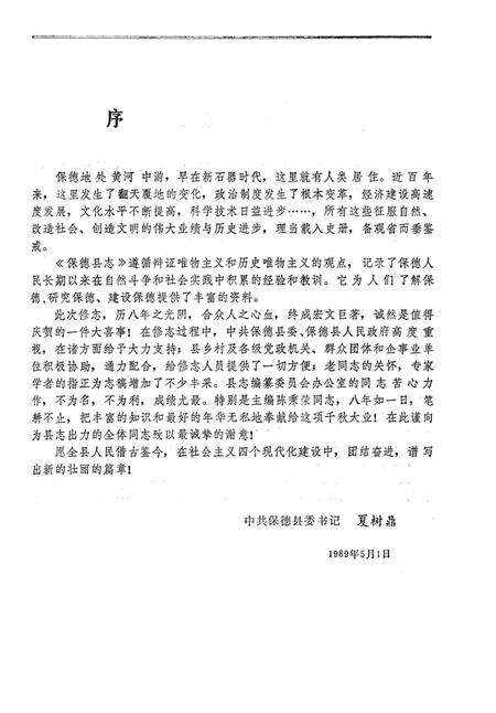 1990-保德县志.pdf电子版_山西省志预览图5