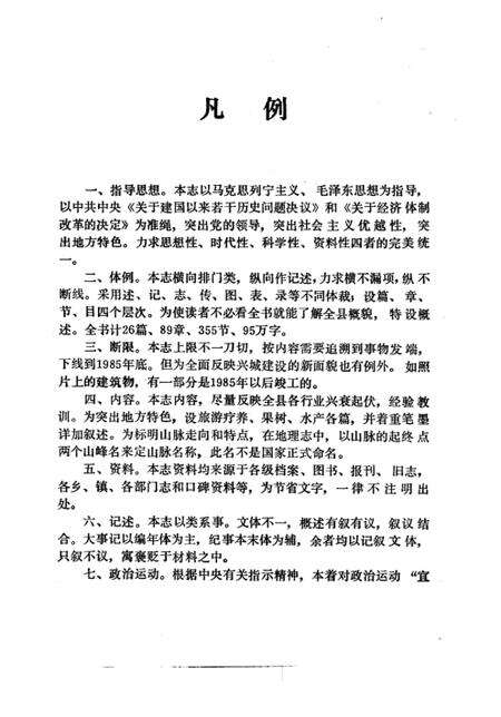 1990-兴城县志.pdf电子版_辽宁省志预览图5