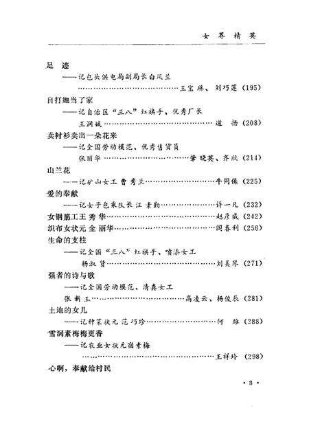 1990-内蒙古包头市女界精英.pdf电子版_内蒙古志预览图5