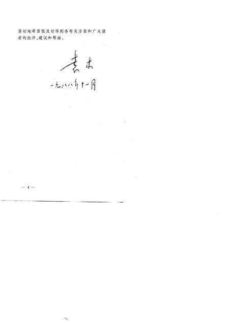 1990-内蒙古卷呼伦贝尔盟.pdf电子版_内蒙古志预览图5