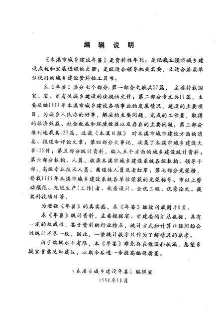 -本溪市城乡建设年鉴  1989.pdf电子版_辽宁省志预览图5