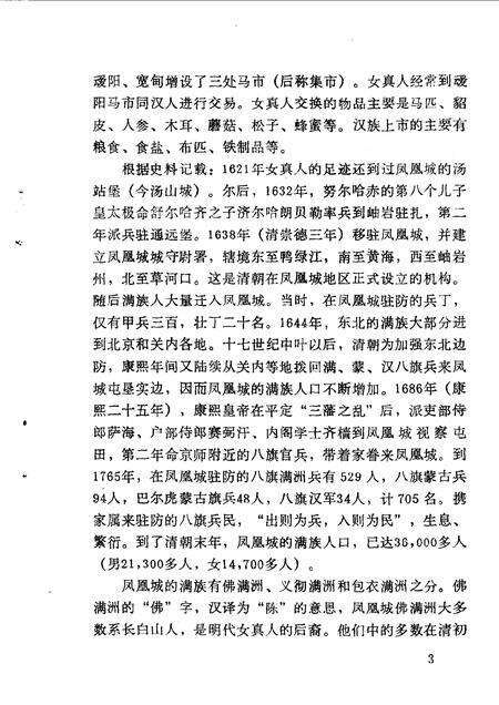 1990-凤城文史资料  第3辑.pdf电子版_辽宁省志预览图5