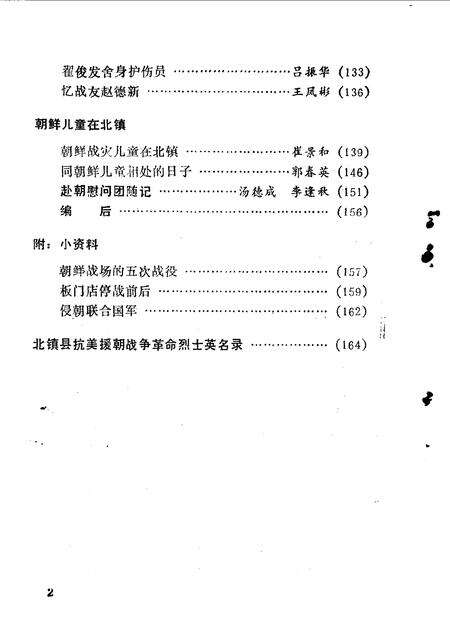 1990-北镇文史资料  第12辑  抗美援朝专辑.pdf电子版_辽宁省志预览图5