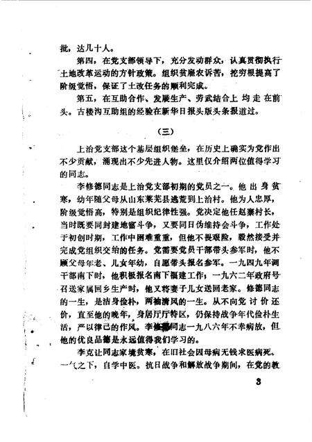 1990-古县文史资料  第2辑.pdf电子版_山西省志预览图5