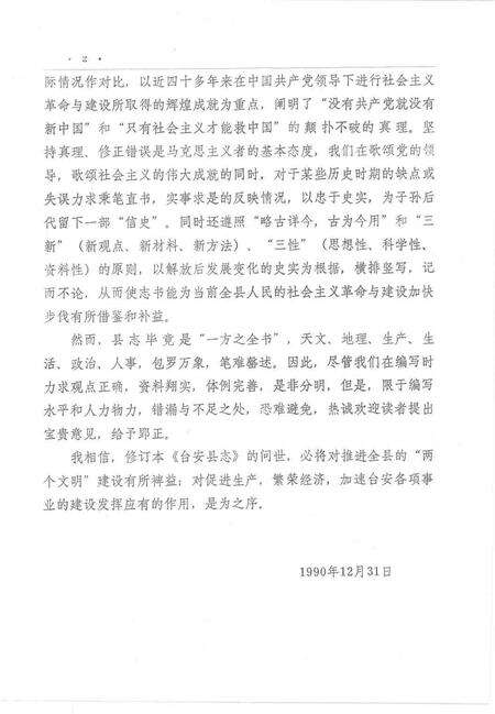 1990-台安县志.pdf电子版_辽宁省志预览图5