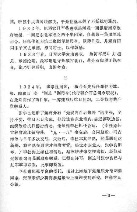 1990-台安文史资料  第4辑.pdf电子版_辽宁省志预览图5