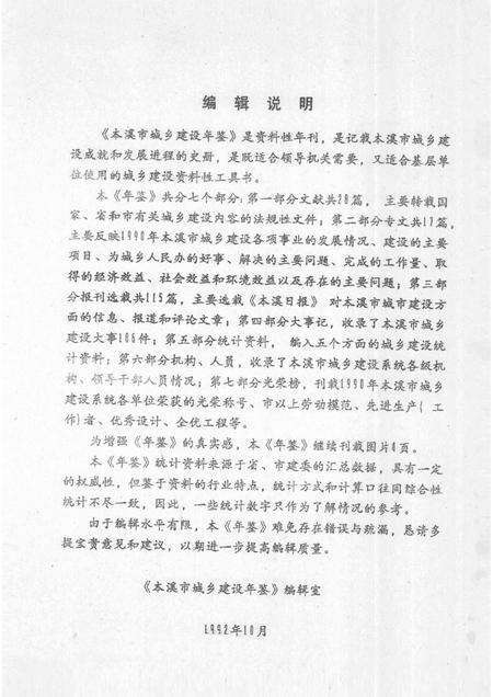 -本溪市城乡建设年鉴  1990.pdf电子版_辽宁省志预览图5