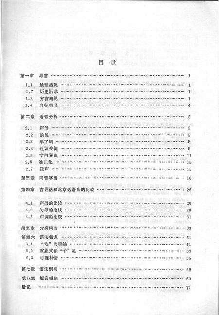 1990-吉县方言志.pdf电子版_山西省志预览图5
