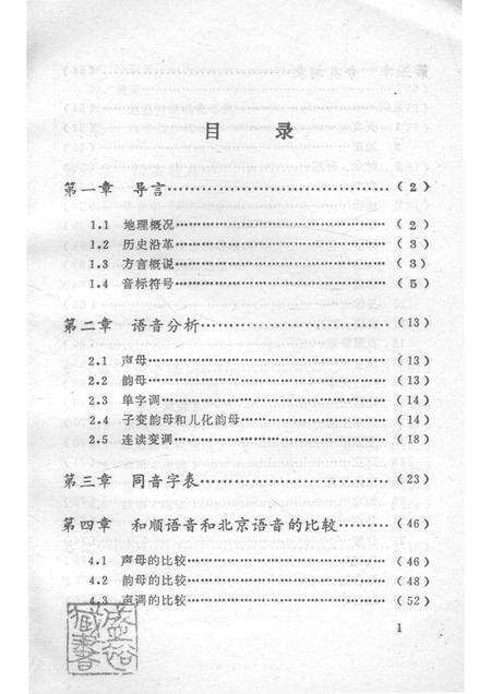 1990-和顺方言志.pdf电子版_山西省志预览图5
