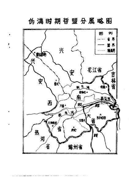 1990-哲里木盟文史资料  第4辑  血雨腥风十四年  哲里木盟伪满时期史料.pdf电子版_内蒙古志预览图5