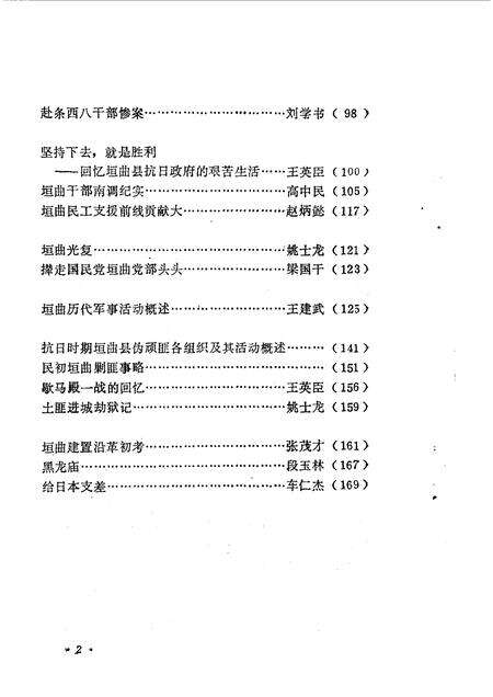1990-垣曲文史资料  第5辑.pdf电子版_山西省志预览图5