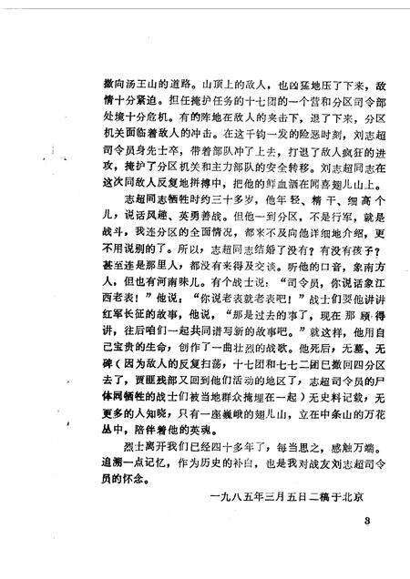 1990-夏县文史资料  第3辑.pdf电子版_山西省志预览图5