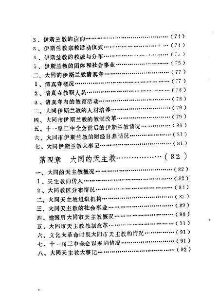 1990-大同文史资料  第17辑  大同宗教史料专辑.pdf电子版_山西省志预览图5