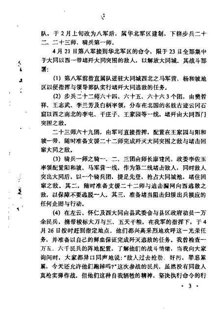 1990-大同文史资料  第18辑.pdf电子版_山西省志预览图5