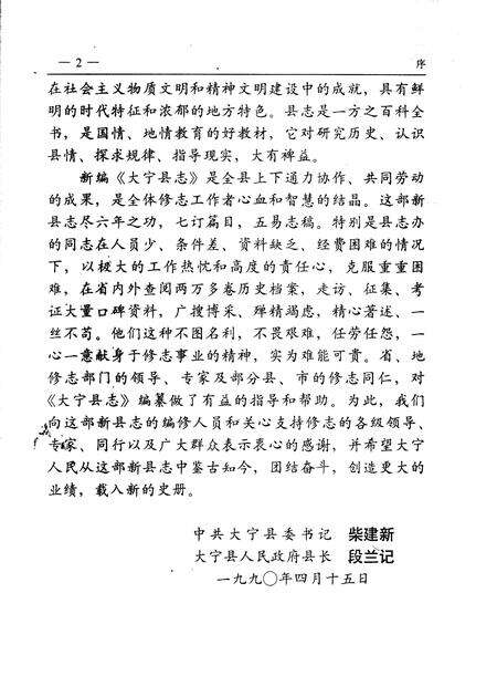 1990-大宁县志.pdf电子版_山西省志预览图5