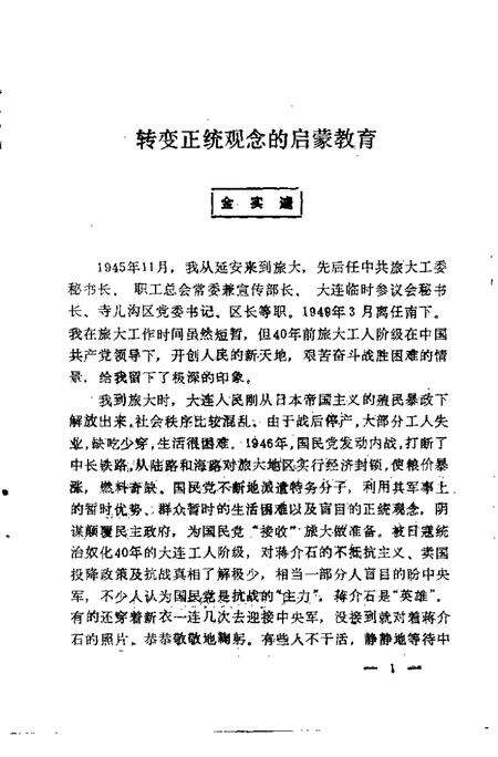 1990-大连文史资料  第7辑.pdf电子版_辽宁省志预览图5