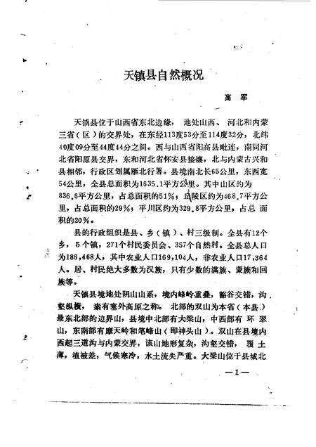 1990-天镇文史资料  第3辑.pdf电子版_山西省志预览图5
