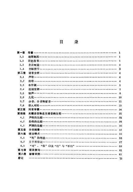 1990-天镇方言志.pdf电子版_山西省志预览图5