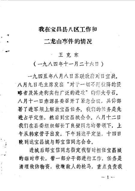 1990-太仆寺旗文史资料  第2辑.pdf电子版_内蒙古志预览图5