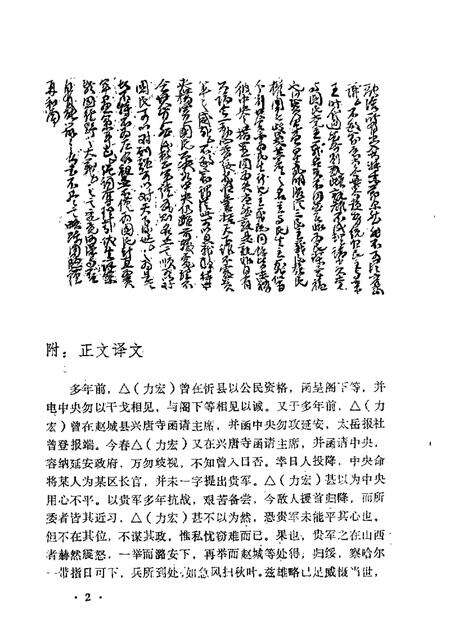 1990-太原文史资料  第14辑.pdf电子版_山西省志预览图5