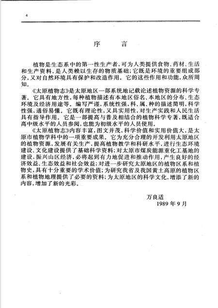1990-太原植物志 第1卷 TOMUS I.pdf电子版_山西省志预览图5