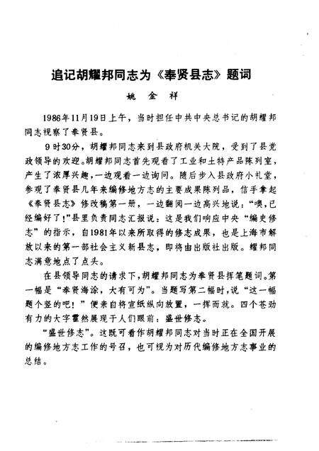 1990-奉贤县志文论选.pdf电子版_上海市志预览图5