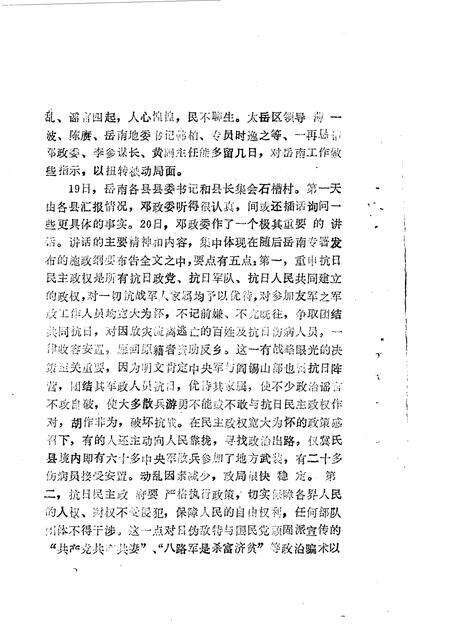 1990-安泽文史资料  第3辑.pdf电子版_山西省志预览图5