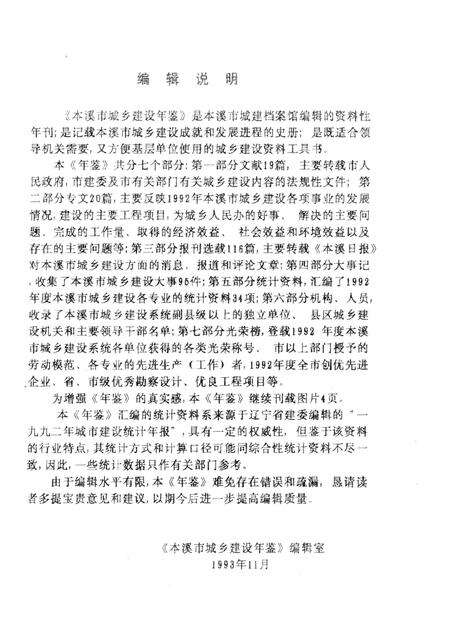-本溪市城乡建设年鉴  1992.pdf电子版_辽宁省志预览图5