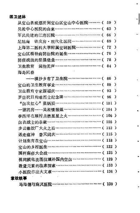 1990-宝山卫生史话.pdf电子版_上海市志预览图5