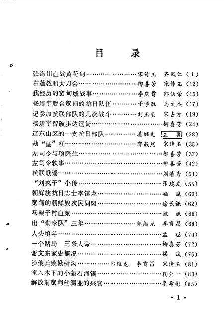 1990-宽甸文史资料  第1辑.pdf电子版_辽宁省志预览图5