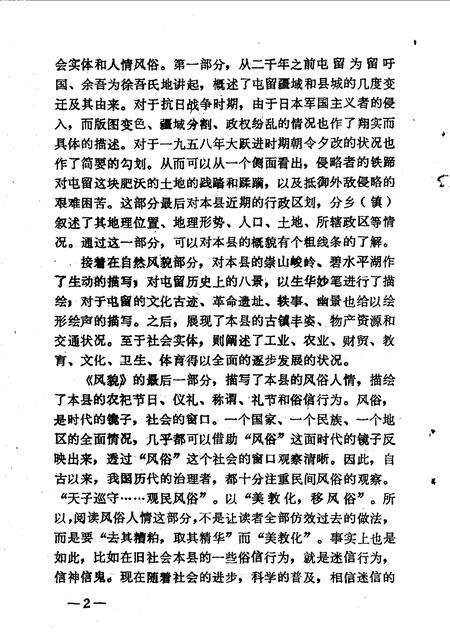 1990-屯留风貌.pdf电子版_山西省志预览图5