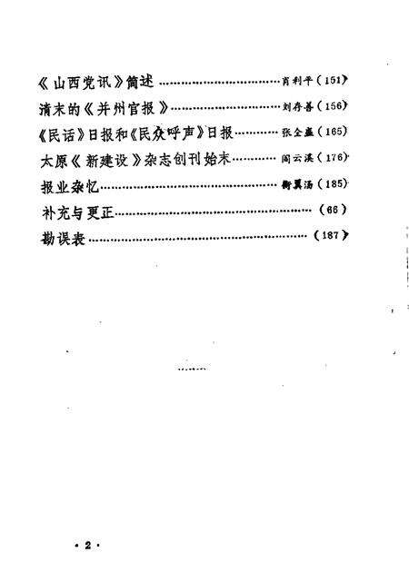 1990-山西文史资料  总第68辑.pdf电子版_山西省志预览图5