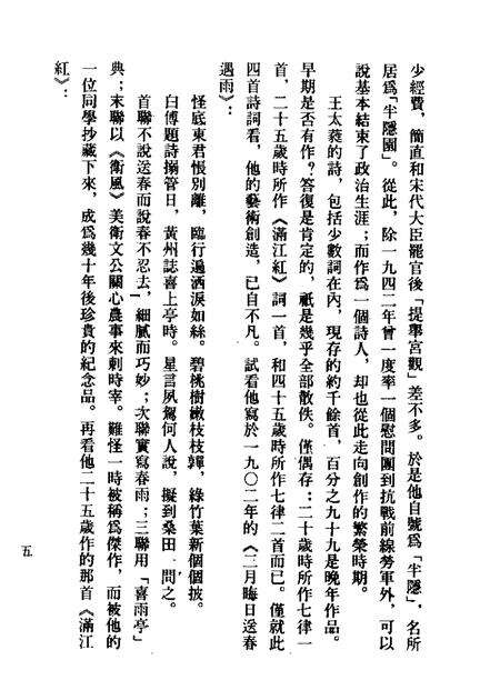 1990-山西文史资料  总第71、72辑.pdf电子版_山西省志预览图5