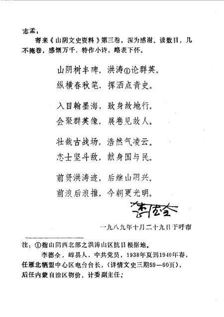 1990-山阴文史资料  第4辑.pdf电子版_山西省志预览图5