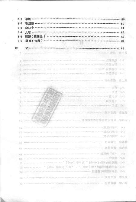 1990-山阴方言志.pdf电子版_山西省志预览图5